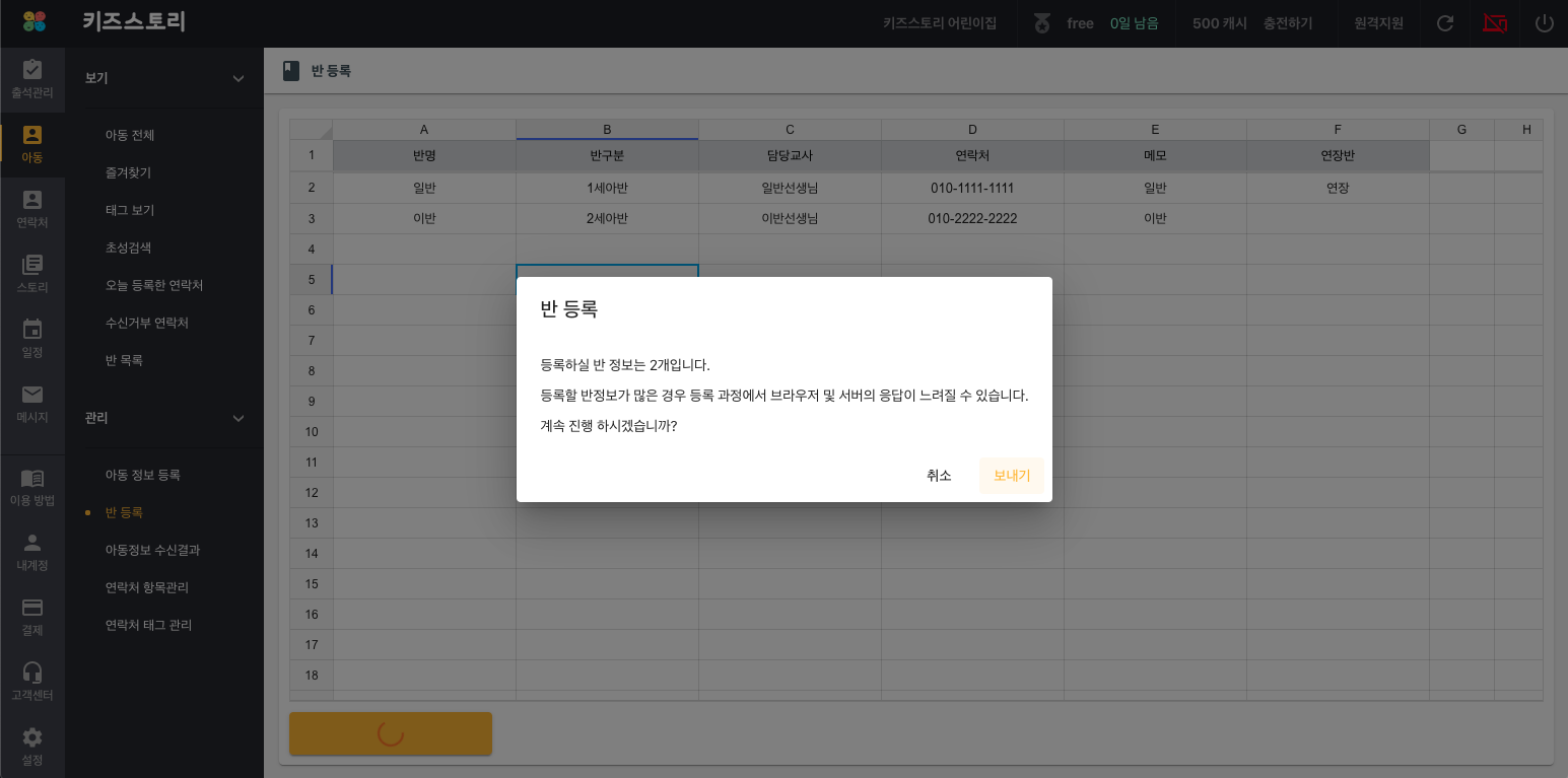 엑셀로 반정보 등록 및 업데이트